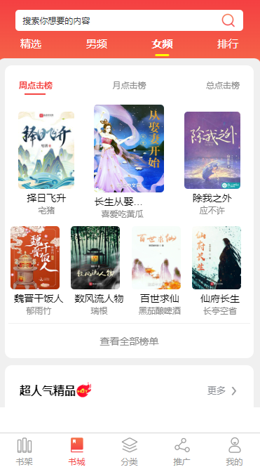 台南小说APP开发